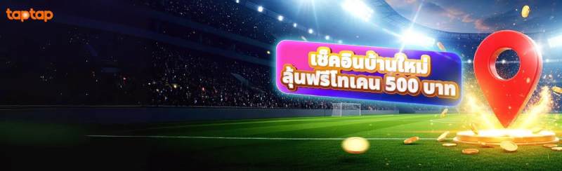 TapTap ทางเข้า