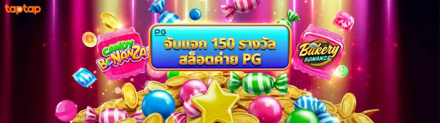 TapTap โค้ด ฟรี